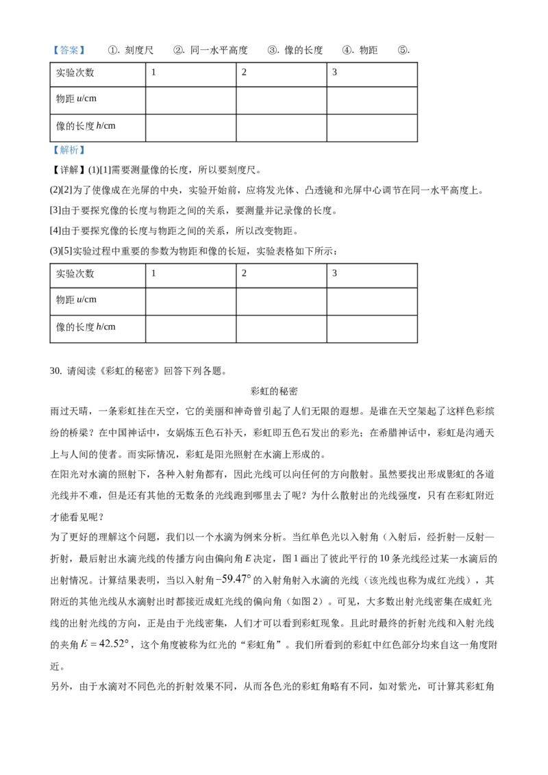 精品解析：北京市东城区2019-2020学年八年级上学期期末物理试题1（解析版）(1)_北京初中期末题_C605-京七八九_B京物理八九_物理_八年级上学期物理_2019-2020