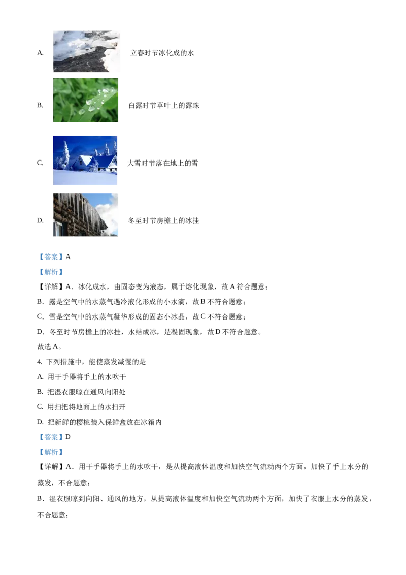 精品解析：北京市东城区2019-2020学年八年级上学期期末物理试题1（解析版）(1)_北京初中期末题_C605-京七八九_B京物理八九_物理_八年级上学期物理_2019-2020