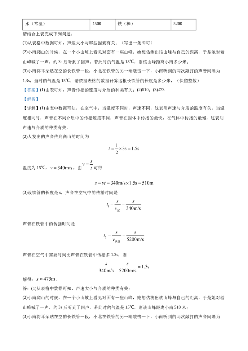 精品解析：北京市东城区2019-2020学年八年级上学期期末物理试题1（解析版）(1)_北京初中期末题_C605-京七八九_B京物理八九_物理_八年级上学期物理_2019-2020