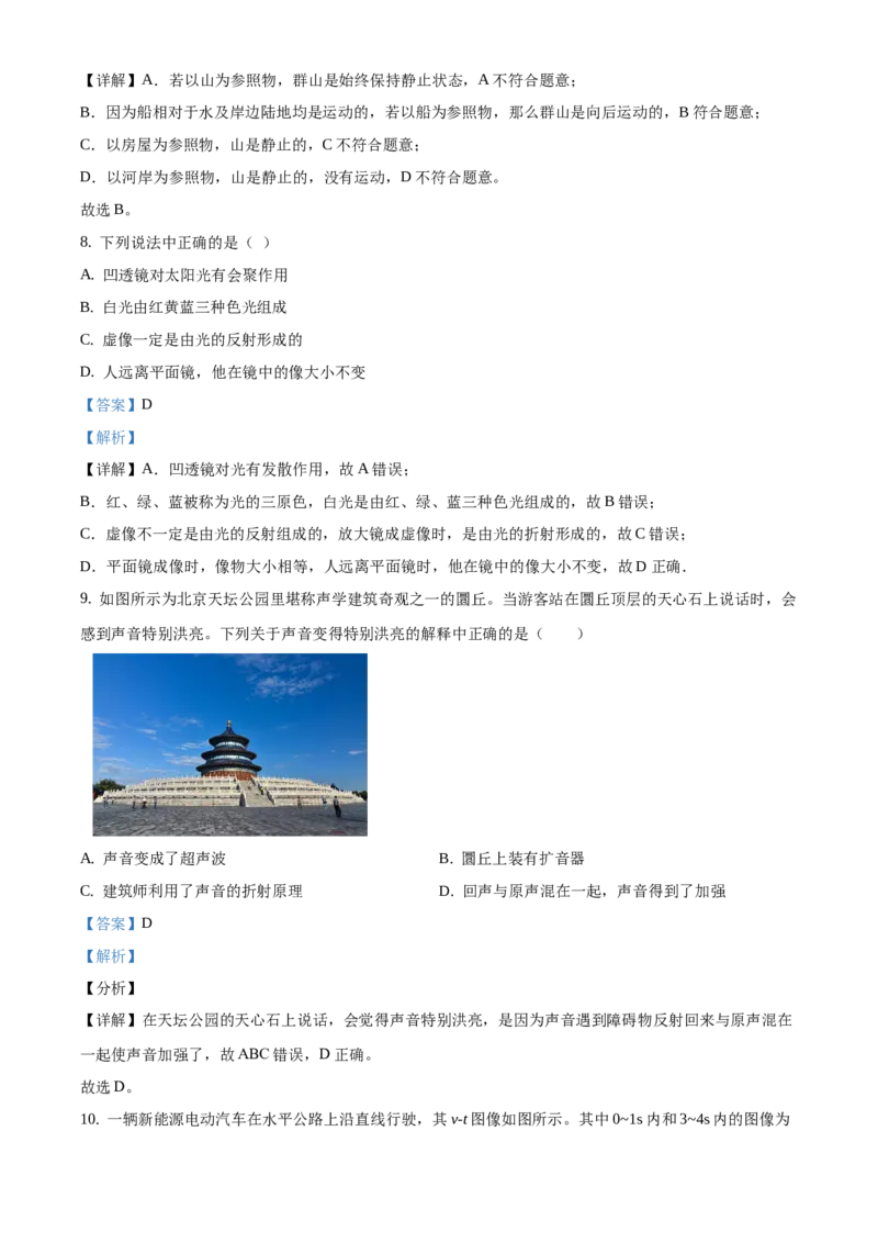 精品解析：北京市东城区2019-2020学年八年级上学期期末物理试题1（解析版）(1)_北京初中期末题_C605-京七八九_B京物理八九_物理_八年级上学期物理_2019-2020