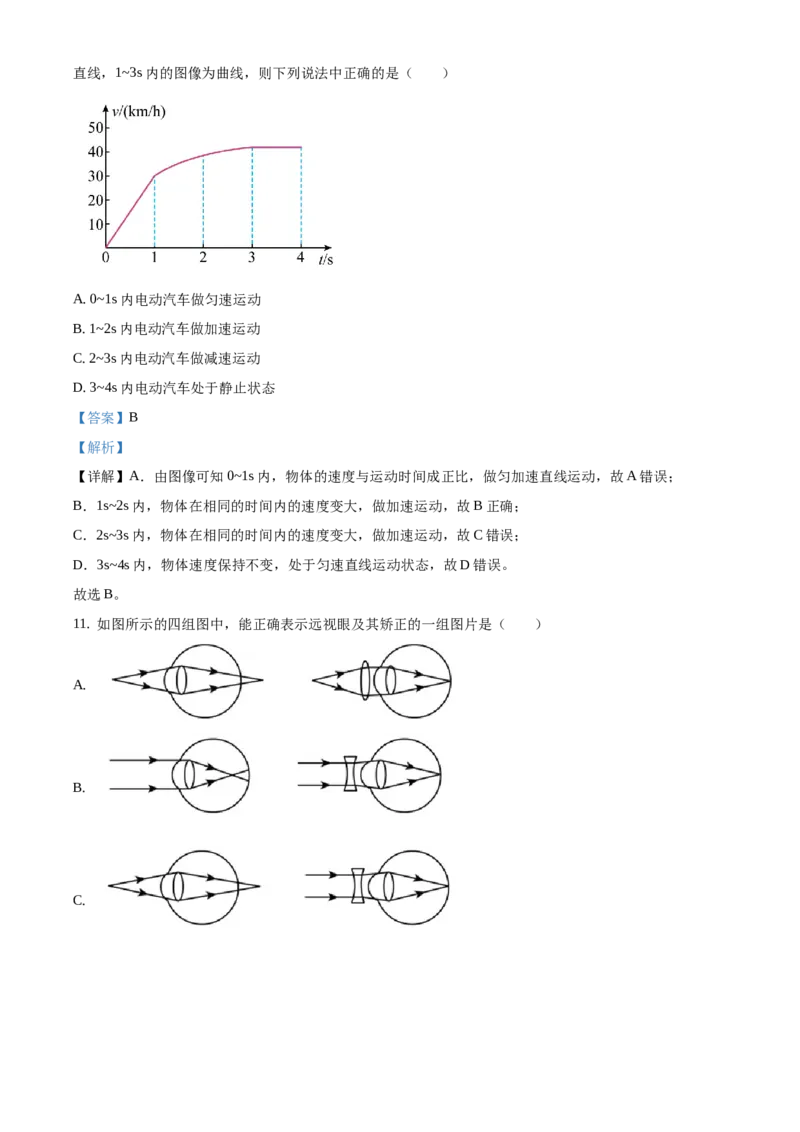 精品解析：北京市东城区2019-2020学年八年级上学期期末物理试题1（解析版）(1)_北京初中期末题_C605-京七八九_B京物理八九_物理_八年级上学期物理_2019-2020