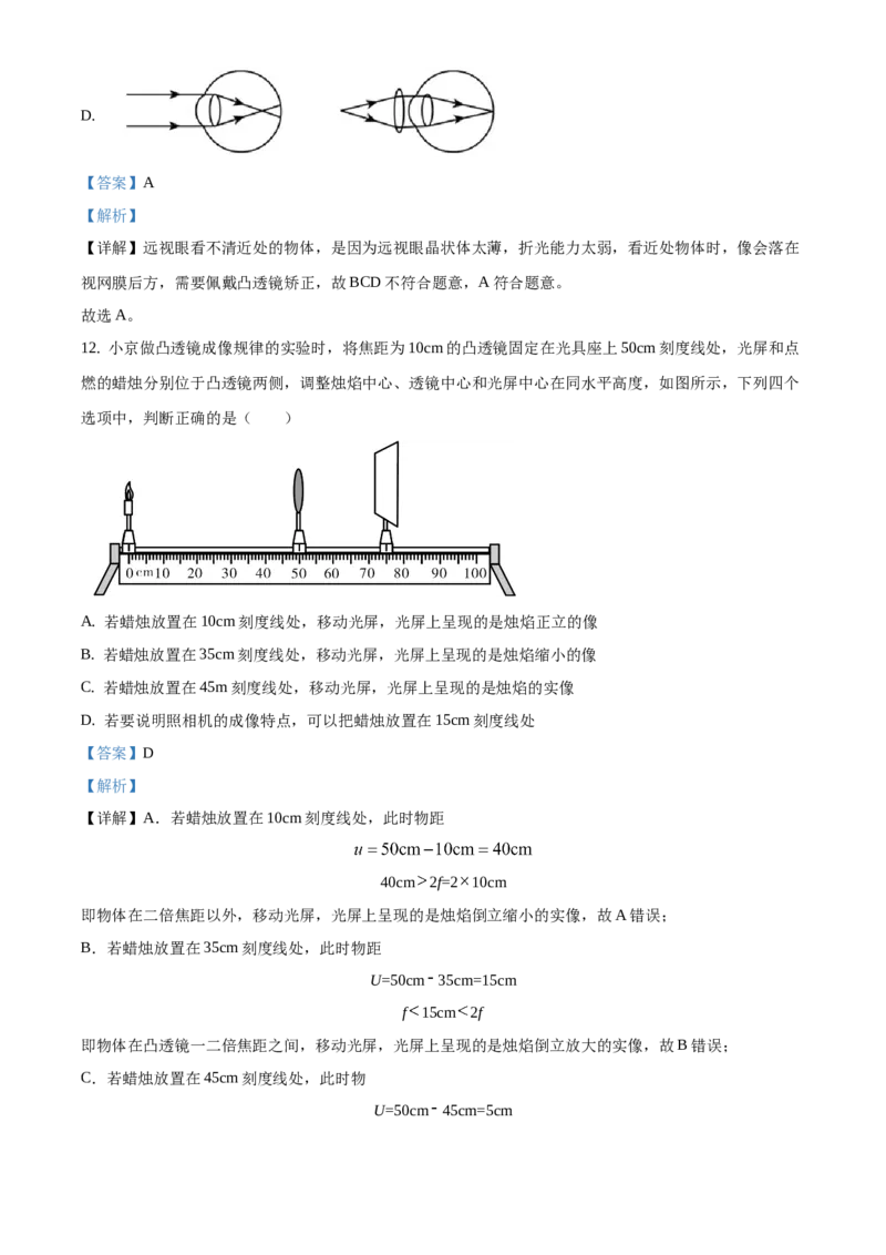 精品解析：北京市东城区2019-2020学年八年级上学期期末物理试题1（解析版）(1)_北京初中期末题_C605-京七八九_B京物理八九_物理_八年级上学期物理_2019-2020