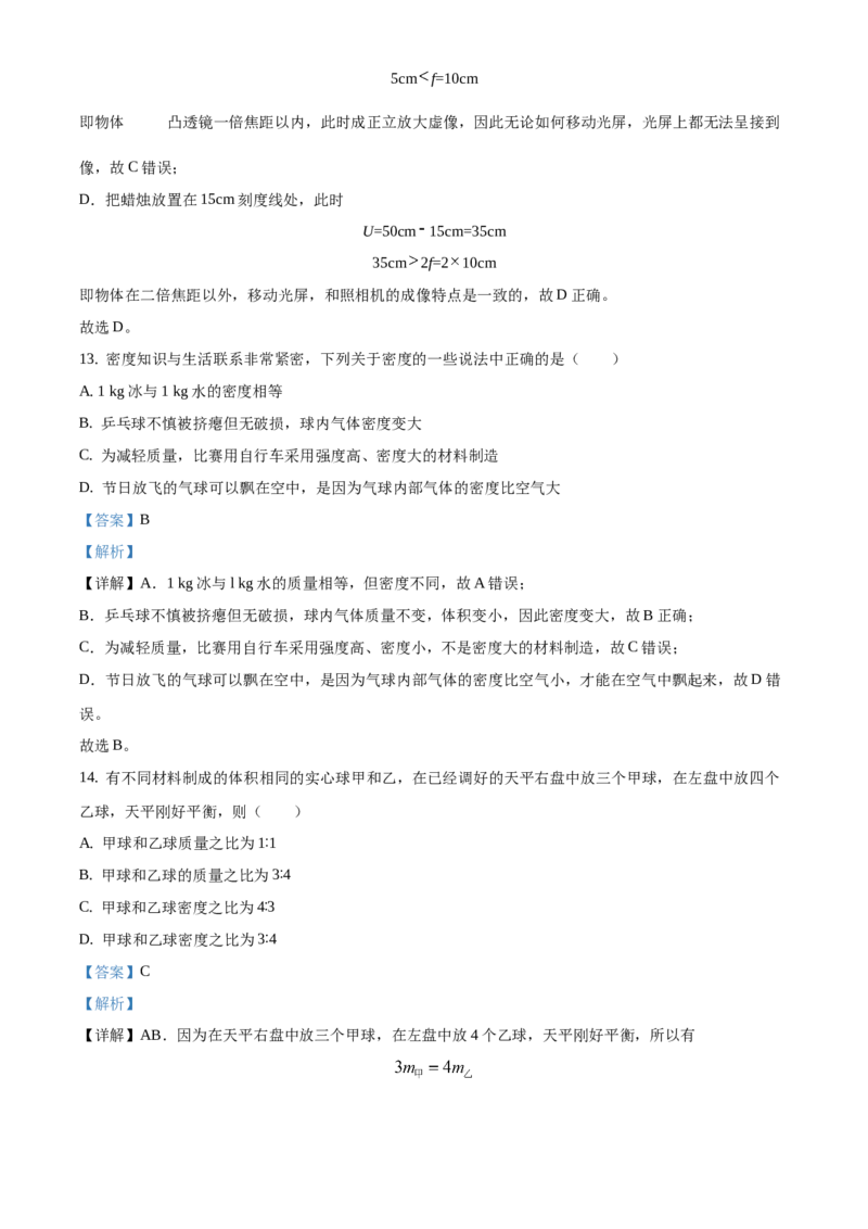 精品解析：北京市东城区2019-2020学年八年级上学期期末物理试题1（解析版）(1)_北京初中期末题_C605-京七八九_B京物理八九_物理_八年级上学期物理_2019-2020