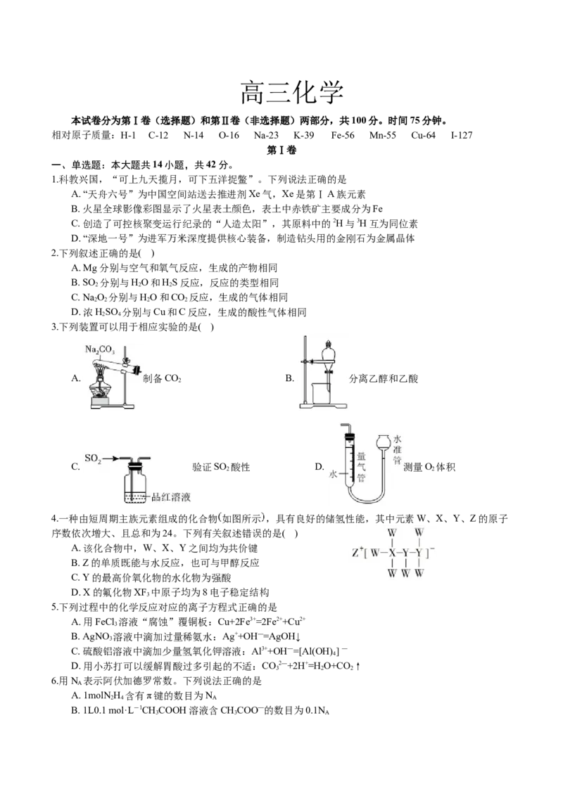 四川省成都列五中学2024-2025学年高三上学期9月月考化学试题_A1502026各地模拟卷（超值！）_10月_241008四川省成都列五中学2024-2025学年高三上学期9月月考