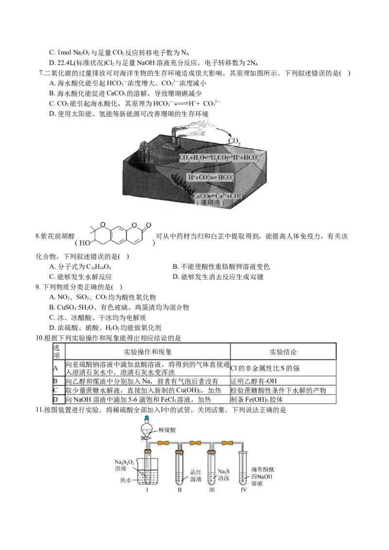四川省成都列五中学2024-2025学年高三上学期9月月考化学试题_A1502026各地模拟卷（超值！）_10月_241008四川省成都列五中学2024-2025学年高三上学期9月月考