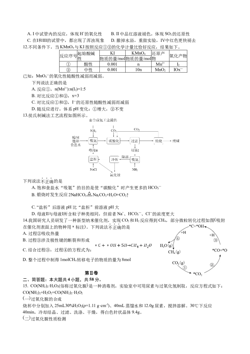 四川省成都列五中学2024-2025学年高三上学期9月月考化学试题_A1502026各地模拟卷（超值！）_10月_241008四川省成都列五中学2024-2025学年高三上学期9月月考