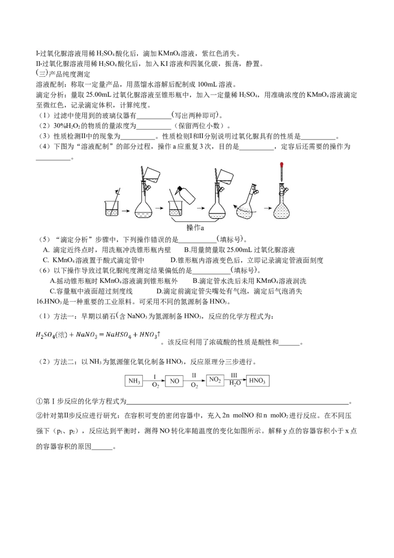 四川省成都列五中学2024-2025学年高三上学期9月月考化学试题_A1502026各地模拟卷（超值！）_10月_241008四川省成都列五中学2024-2025学年高三上学期9月月考