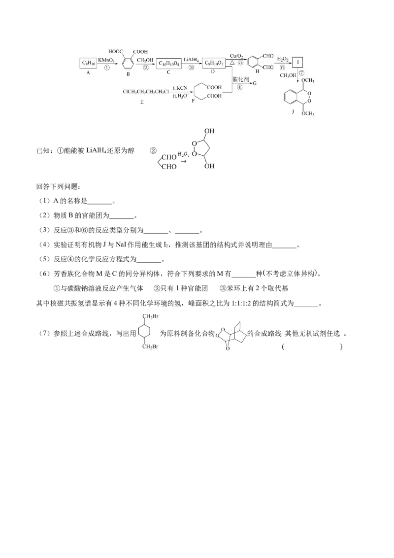 四川省成都列五中学2024-2025学年高三上学期9月月考化学试题_A1502026各地模拟卷（超值！）_10月_241008四川省成都列五中学2024-2025学年高三上学期9月月考