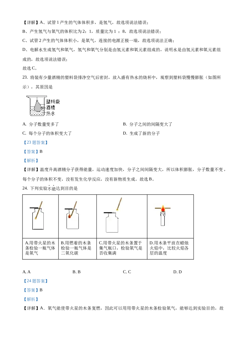 精品解析：北京市密云区2020-2021学年九年级上学期期末化学试题（解析版）(1)_北京初中期末题_C605-京七八九_B京化学七八九_北京9上化学_2020-2021
