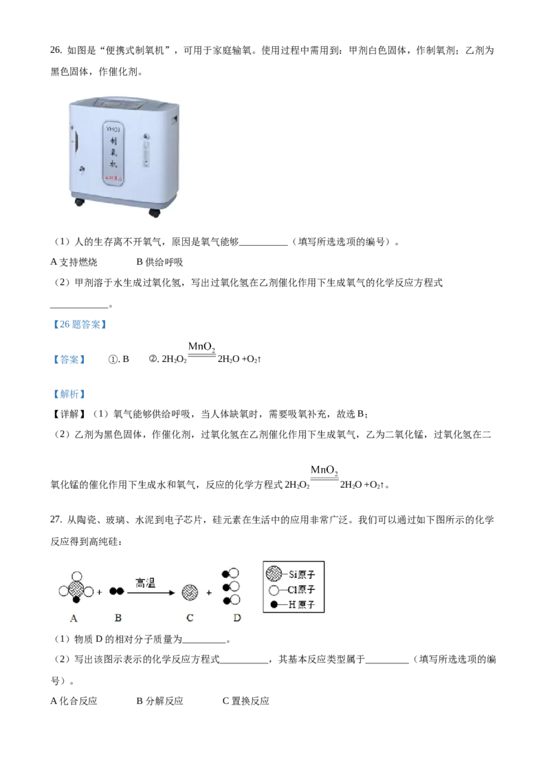 精品解析：北京市密云区2020-2021学年九年级上学期期末化学试题（解析版）(1)_北京初中期末题_C605-京七八九_B京化学七八九_北京9上化学_2020-2021