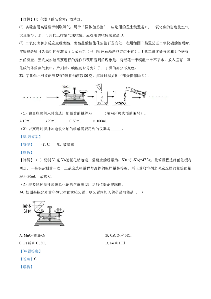 精品解析：北京市密云区2020-2021学年九年级上学期期末化学试题（解析版）(1)_北京初中期末题_C605-京七八九_B京化学七八九_北京9上化学_2020-2021