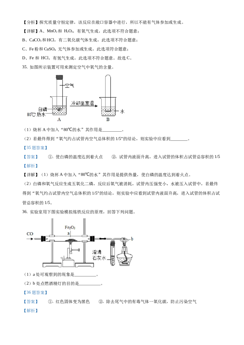 精品解析：北京市密云区2020-2021学年九年级上学期期末化学试题（解析版）(1)_北京初中期末题_C605-京七八九_B京化学七八九_北京9上化学_2020-2021