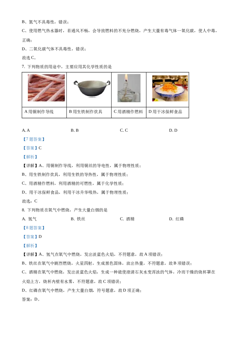 精品解析：北京市密云区2020-2021学年九年级上学期期末化学试题（解析版）(1)_北京初中期末题_C605-京七八九_B京化学七八九_北京9上化学_2020-2021