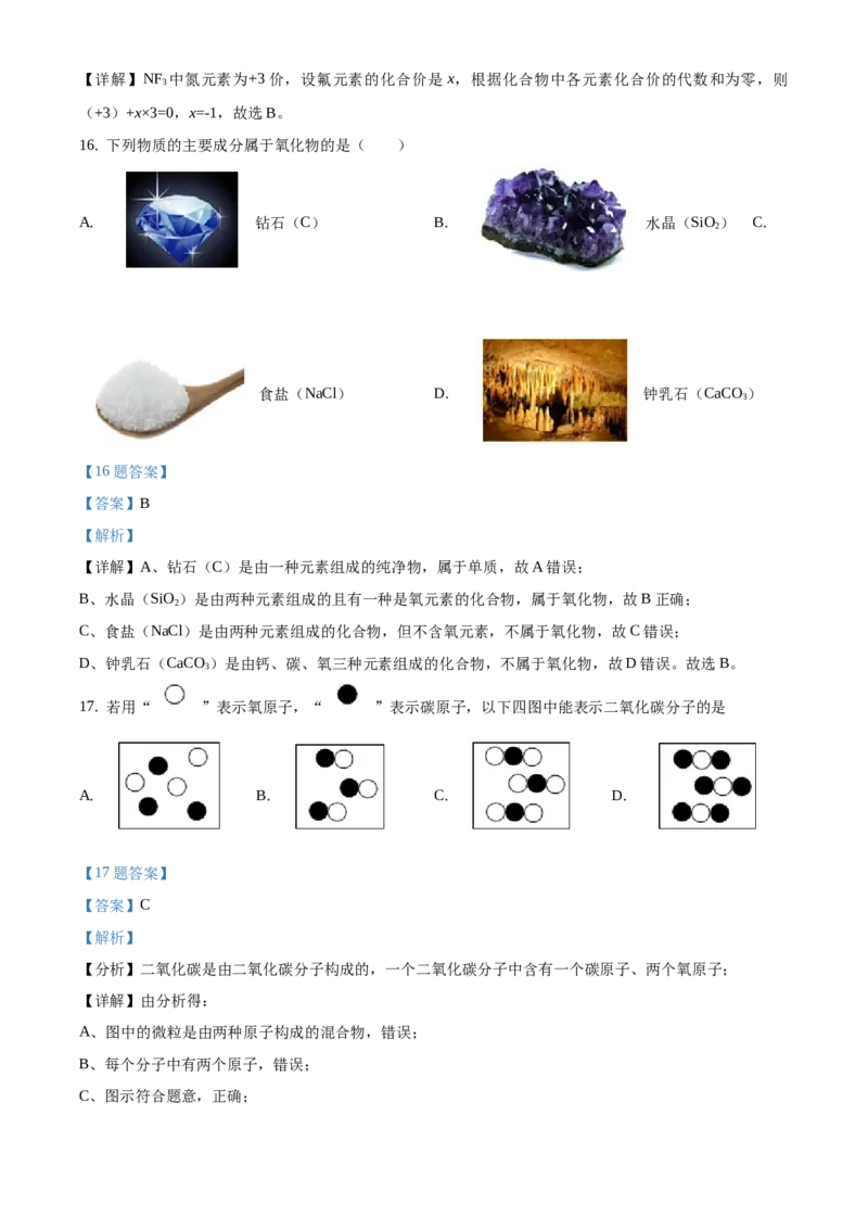 精品解析：北京市密云区2020-2021学年九年级上学期期末化学试题（解析版）(1)_北京初中期末题_C605-京七八九_B京化学七八九_北京9上化学_2020-2021