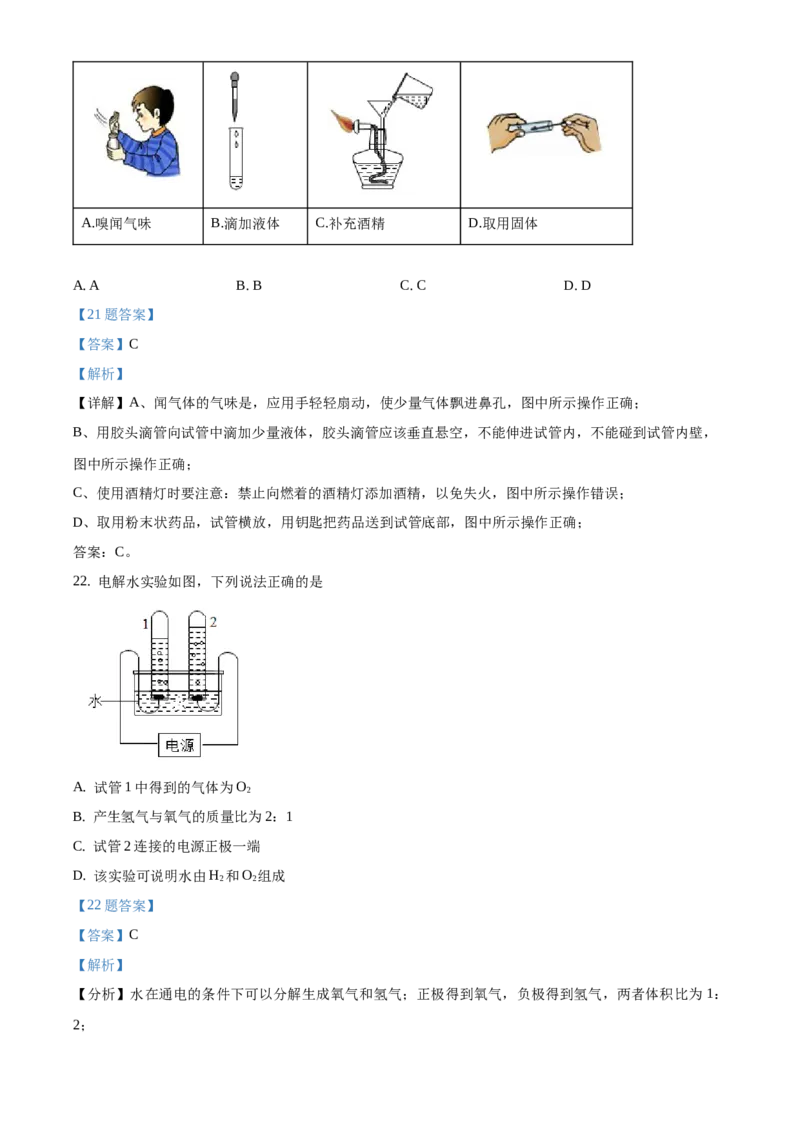 精品解析：北京市密云区2020-2021学年九年级上学期期末化学试题（解析版）(1)_北京初中期末题_C605-京七八九_B京化学七八九_北京9上化学_2020-2021