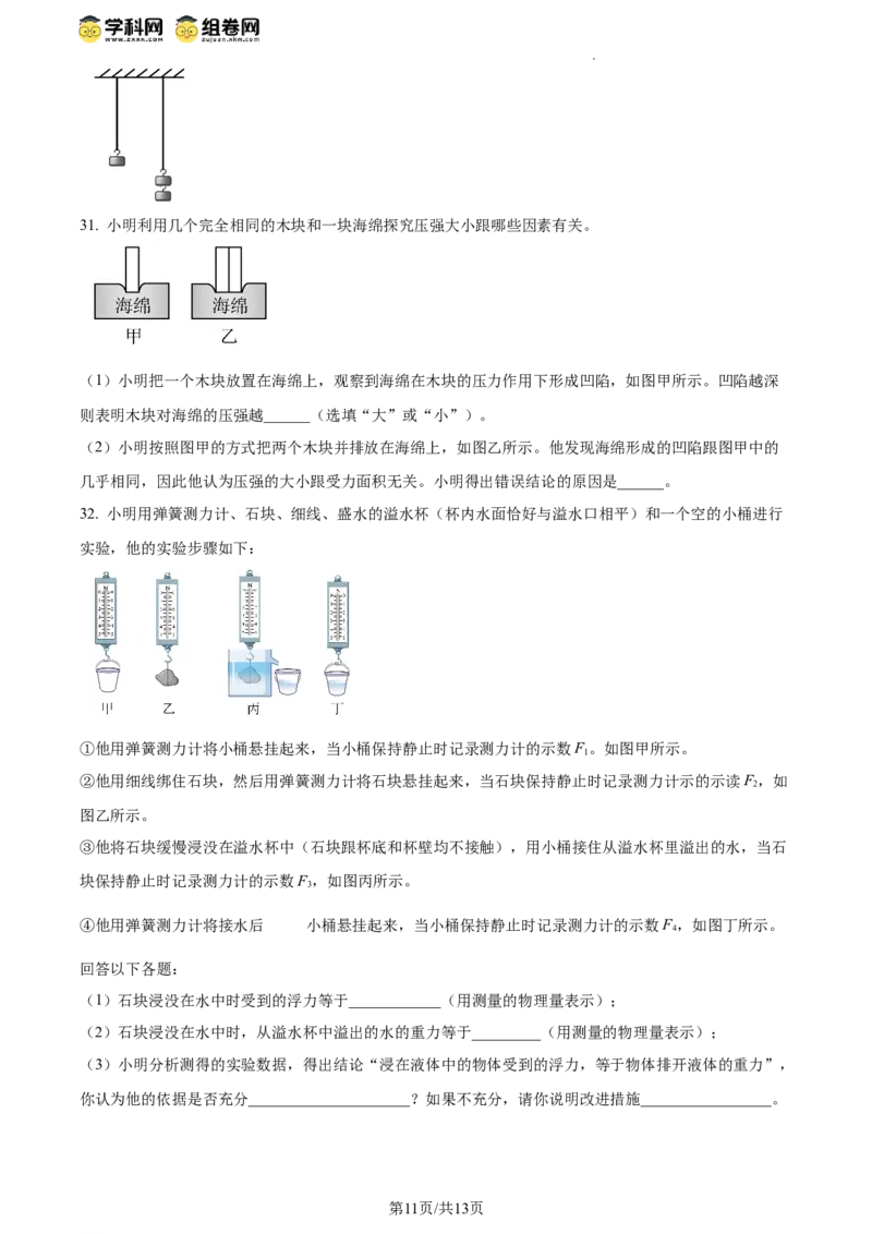 精品解析：北京市大兴区2019-2020学年八年级下学期期末考试物理试题（原卷版）(1)_北京初中期末题_C605-京七八九_B京物理八九_物理_八年级下学期物理_2022-2023之前