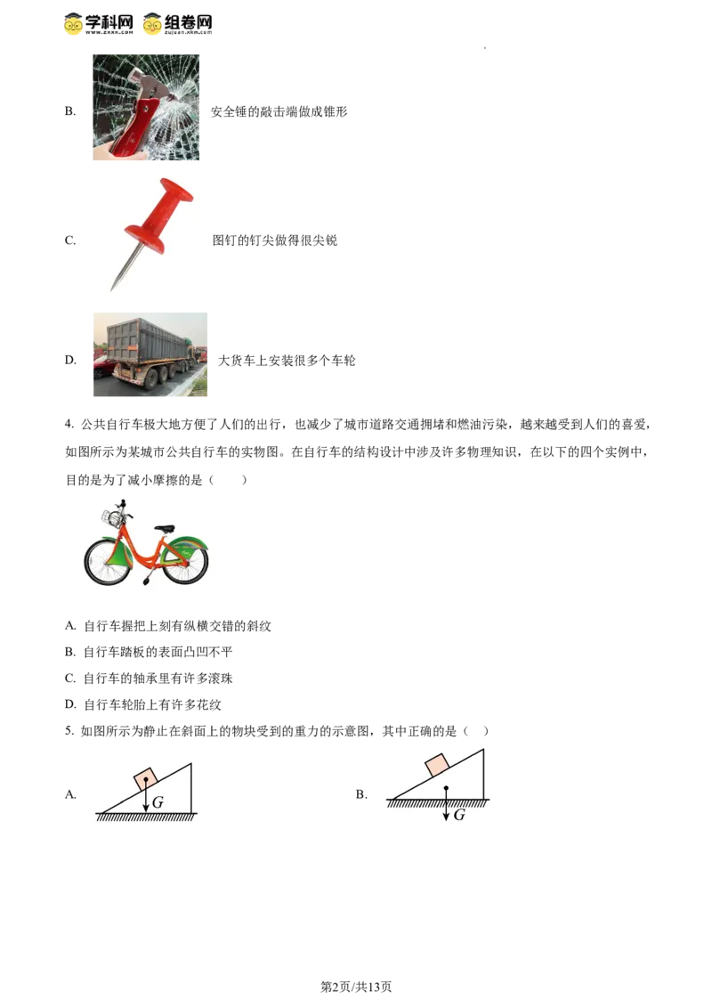 精品解析：北京市大兴区2019-2020学年八年级下学期期末考试物理试题（原卷版）(1)_北京初中期末题_C605-京七八九_B京物理八九_物理_八年级下学期物理_2022-2023之前