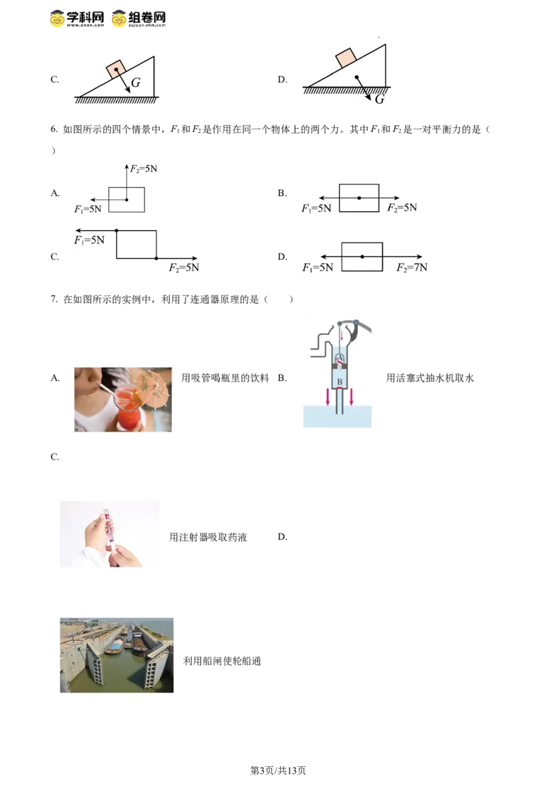 精品解析：北京市大兴区2019-2020学年八年级下学期期末考试物理试题（原卷版）(1)_北京初中期末题_C605-京七八九_B京物理八九_物理_八年级下学期物理_2022-2023之前