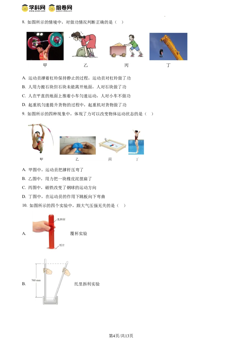 精品解析：北京市大兴区2019-2020学年八年级下学期期末考试物理试题（原卷版）(1)_北京初中期末题_C605-京七八九_B京物理八九_物理_八年级下学期物理_2022-2023之前