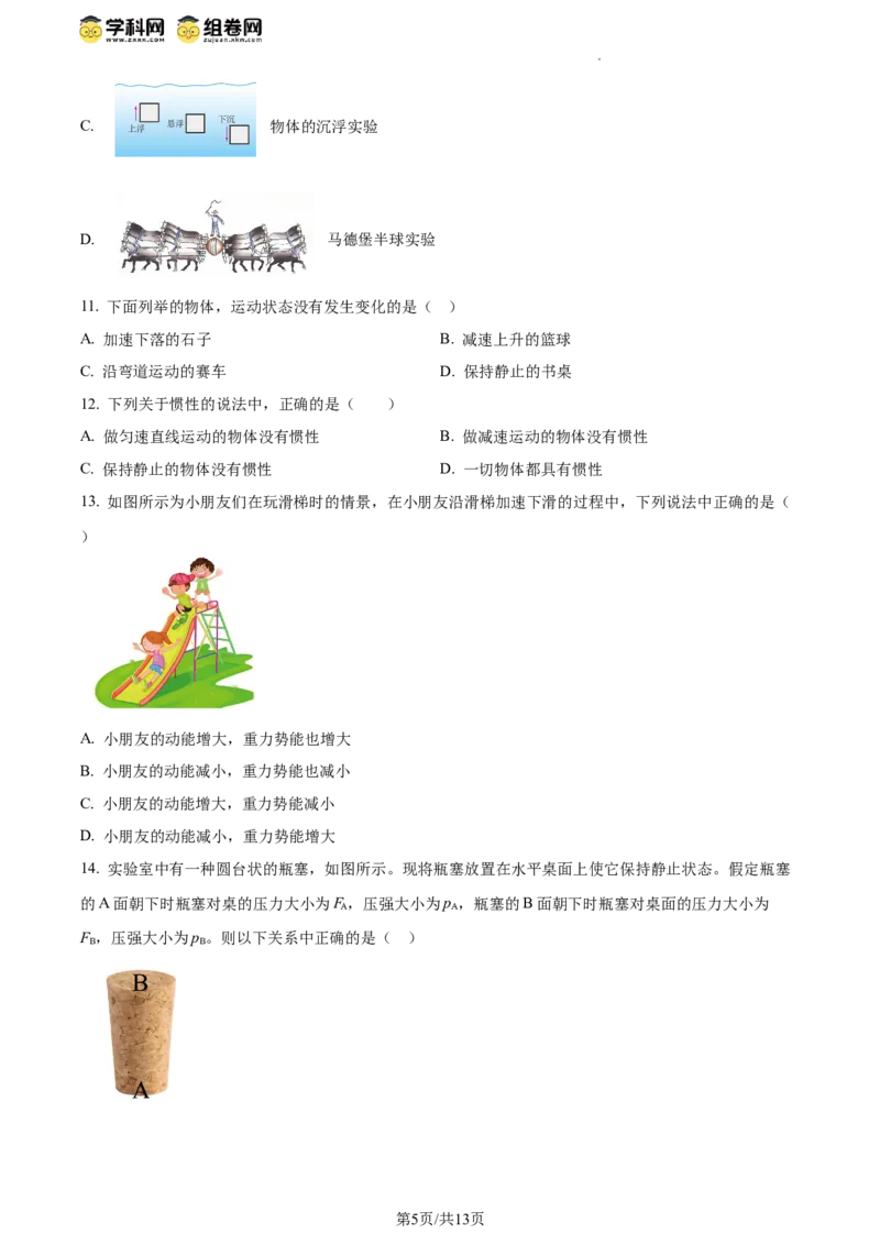 精品解析：北京市大兴区2019-2020学年八年级下学期期末考试物理试题（原卷版）(1)_北京初中期末题_C605-京七八九_B京物理八九_物理_八年级下学期物理_2022-2023之前