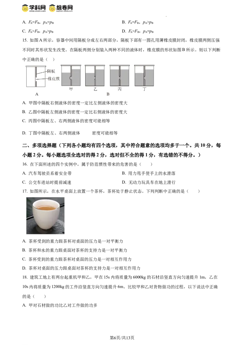 精品解析：北京市大兴区2019-2020学年八年级下学期期末考试物理试题（原卷版）(1)_北京初中期末题_C605-京七八九_B京物理八九_物理_八年级下学期物理_2022-2023之前