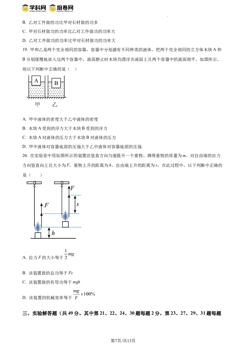 精品解析：北京市大兴区2019-2020学年八年级下学期期末考试物理试题（原卷版）(1)_北京初中期末题_C605-京七八九_B京物理八九_物理_八年级下学期物理_2022-2023之前