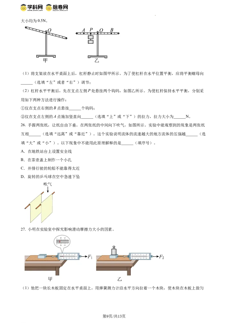 精品解析：北京市大兴区2019-2020学年八年级下学期期末考试物理试题（原卷版）(1)_北京初中期末题_C605-京七八九_B京物理八九_物理_八年级下学期物理_2022-2023之前