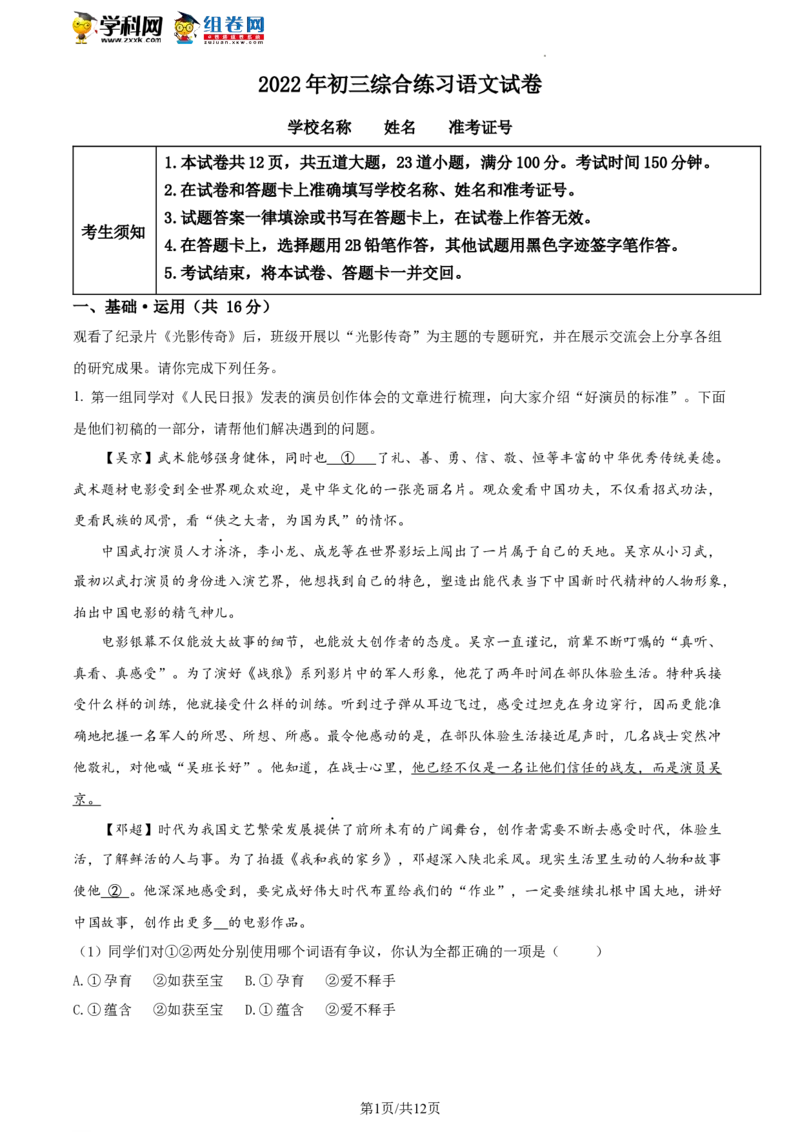 精品解析：2022年北京市石景山区中考一模语文试题（原卷版）(1)_北京初中期末题_C605-京七八九_B语文七八九_北京9下语文_2022-2023前_精品解析：2022届北京市石景山区中考一模语文试题