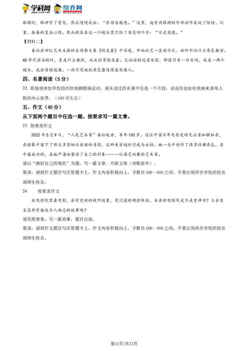 精品解析：2022年北京市石景山区中考一模语文试题（原卷版）(1)_北京初中期末题_C605-京七八九_B语文七八九_北京9下语文_2022-2023前_精品解析：2022届北京市石景山区中考一模语文试题