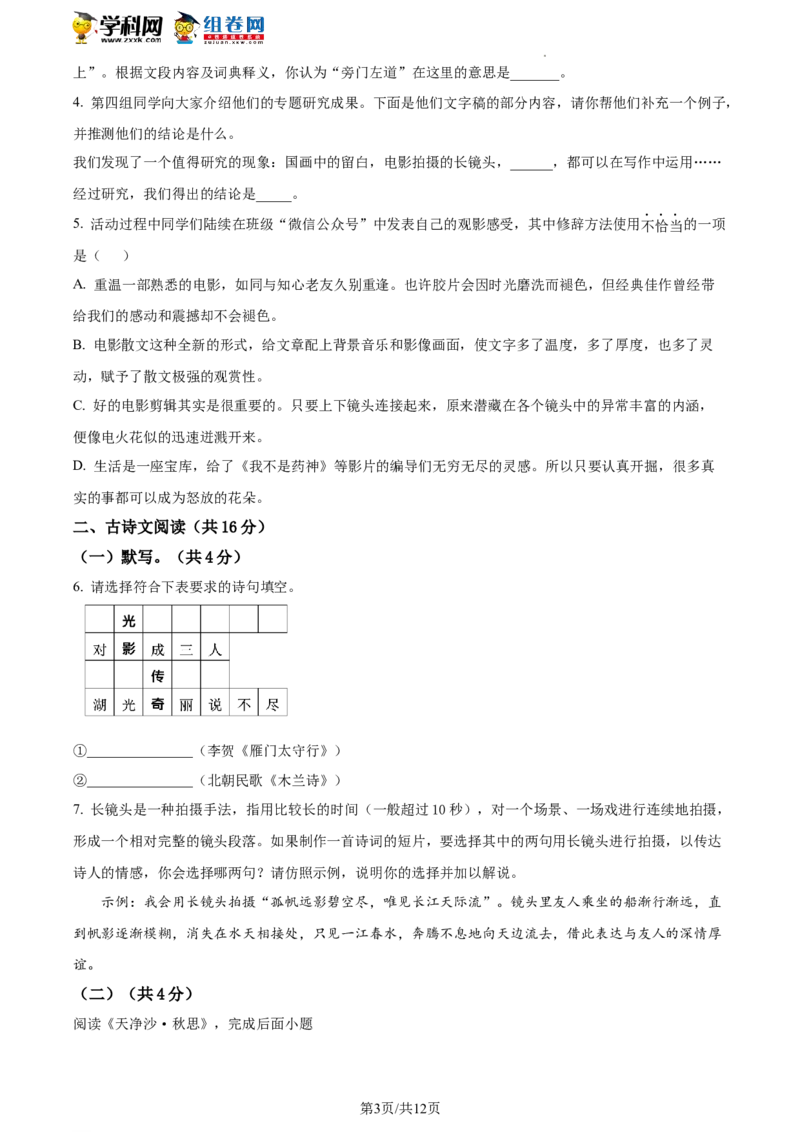 精品解析：2022年北京市石景山区中考一模语文试题（原卷版）(1)_北京初中期末题_C605-京七八九_B语文七八九_北京9下语文_2022-2023前_精品解析：2022届北京市石景山区中考一模语文试题