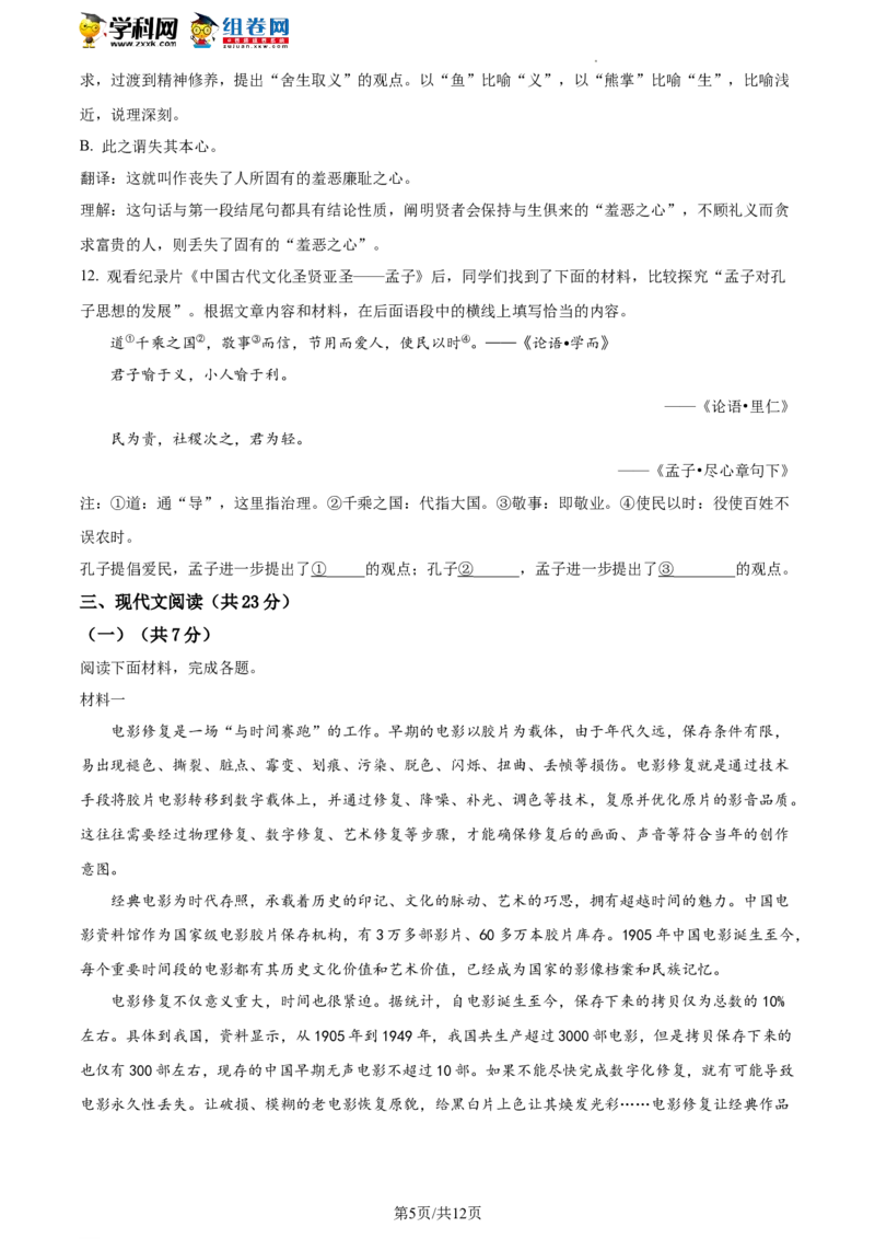 精品解析：2022年北京市石景山区中考一模语文试题（原卷版）(1)_北京初中期末题_C605-京七八九_B语文七八九_北京9下语文_2022-2023前_精品解析：2022届北京市石景山区中考一模语文试题