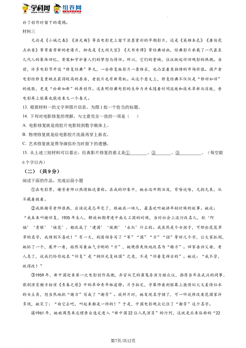 精品解析：2022年北京市石景山区中考一模语文试题（原卷版）(1)_北京初中期末题_C605-京七八九_B语文七八九_北京9下语文_2022-2023前_精品解析：2022届北京市石景山区中考一模语文试题