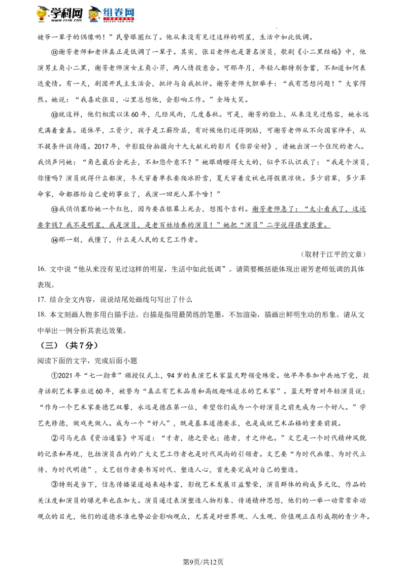 精品解析：2022年北京市石景山区中考一模语文试题（原卷版）(1)_北京初中期末题_C605-京七八九_B语文七八九_北京9下语文_2022-2023前_精品解析：2022届北京市石景山区中考一模语文试题