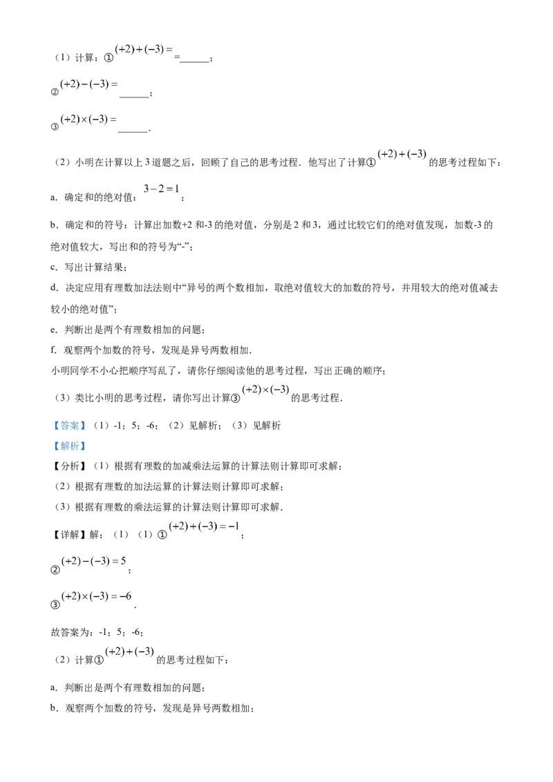 精品解析：北京市延庆区2020-2021学年七年级上学期期中数学试题（解析版）(1)_北京初中期末题_C605-京七八九_B京市数学七八九_北京7上数学_2019-2021