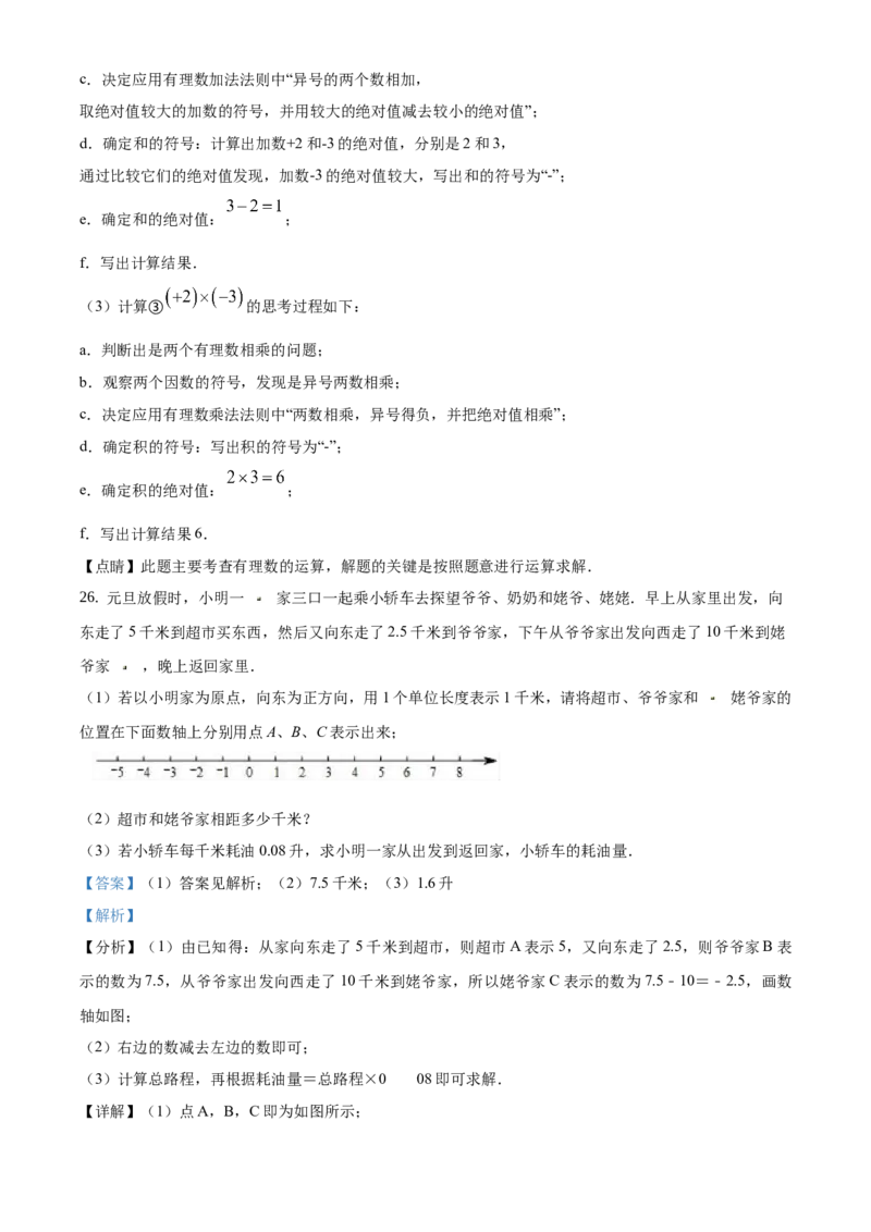 精品解析：北京市延庆区2020-2021学年七年级上学期期中数学试题（解析版）(1)_北京初中期末题_C605-京七八九_B京市数学七八九_北京7上数学_2019-2021