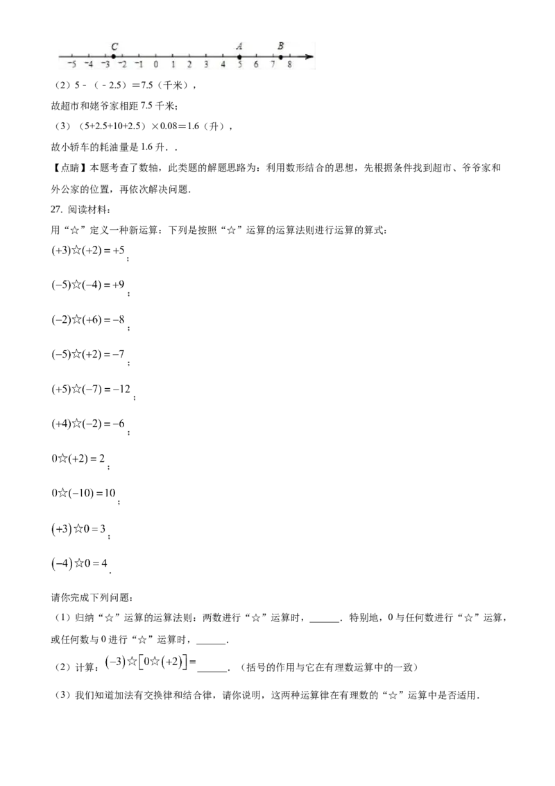 精品解析：北京市延庆区2020-2021学年七年级上学期期中数学试题（解析版）(1)_北京初中期末题_C605-京七八九_B京市数学七八九_北京7上数学_2019-2021
