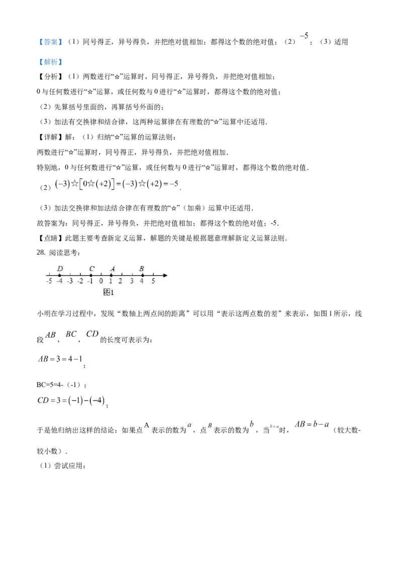 精品解析：北京市延庆区2020-2021学年七年级上学期期中数学试题（解析版）(1)_北京初中期末题_C605-京七八九_B京市数学七八九_北京7上数学_2019-2021