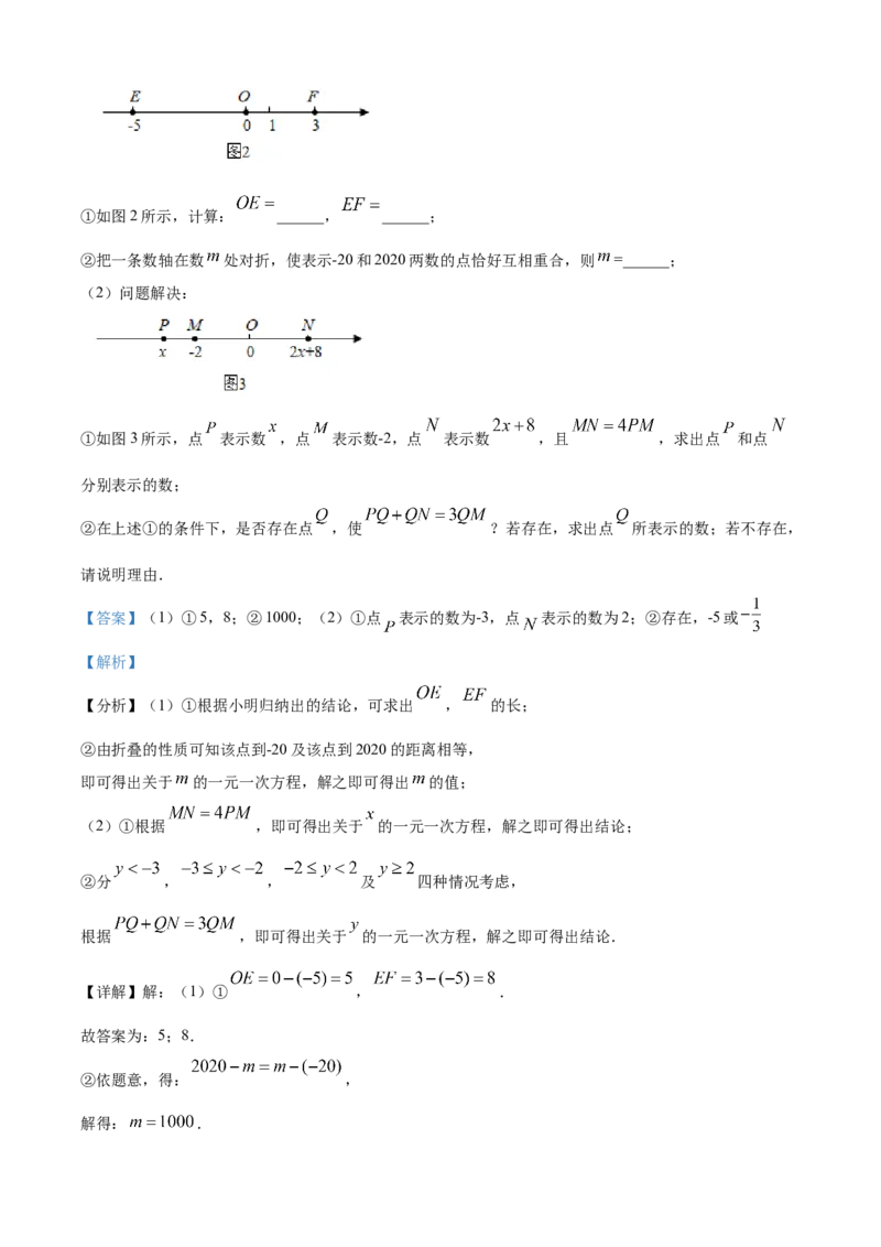 精品解析：北京市延庆区2020-2021学年七年级上学期期中数学试题（解析版）(1)_北京初中期末题_C605-京七八九_B京市数学七八九_北京7上数学_2019-2021
