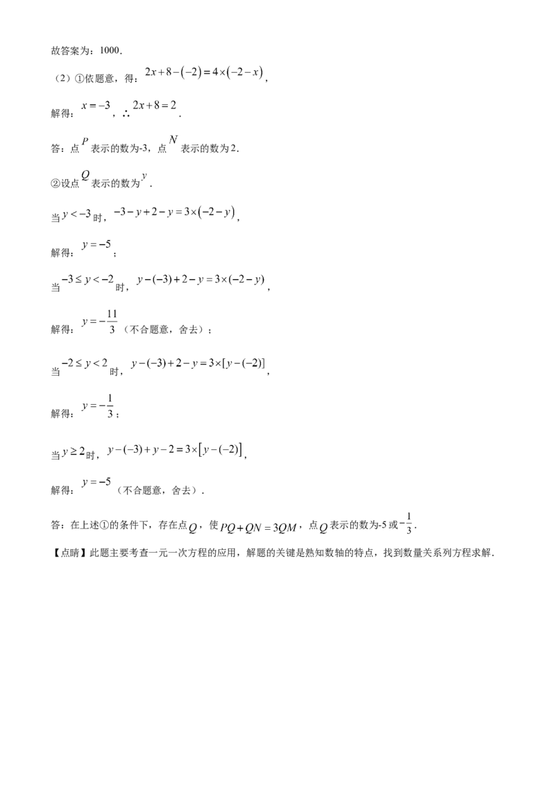 精品解析：北京市延庆区2020-2021学年七年级上学期期中数学试题（解析版）(1)_北京初中期末题_C605-京七八九_B京市数学七八九_北京7上数学_2019-2021