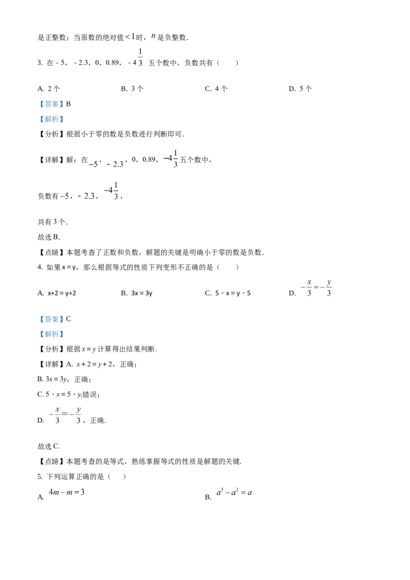 精品解析：北京市延庆区2020-2021学年七年级上学期期中数学试题（解析版）(1)_北京初中期末题_C605-京七八九_B京市数学七八九_北京7上数学_2019-2021
