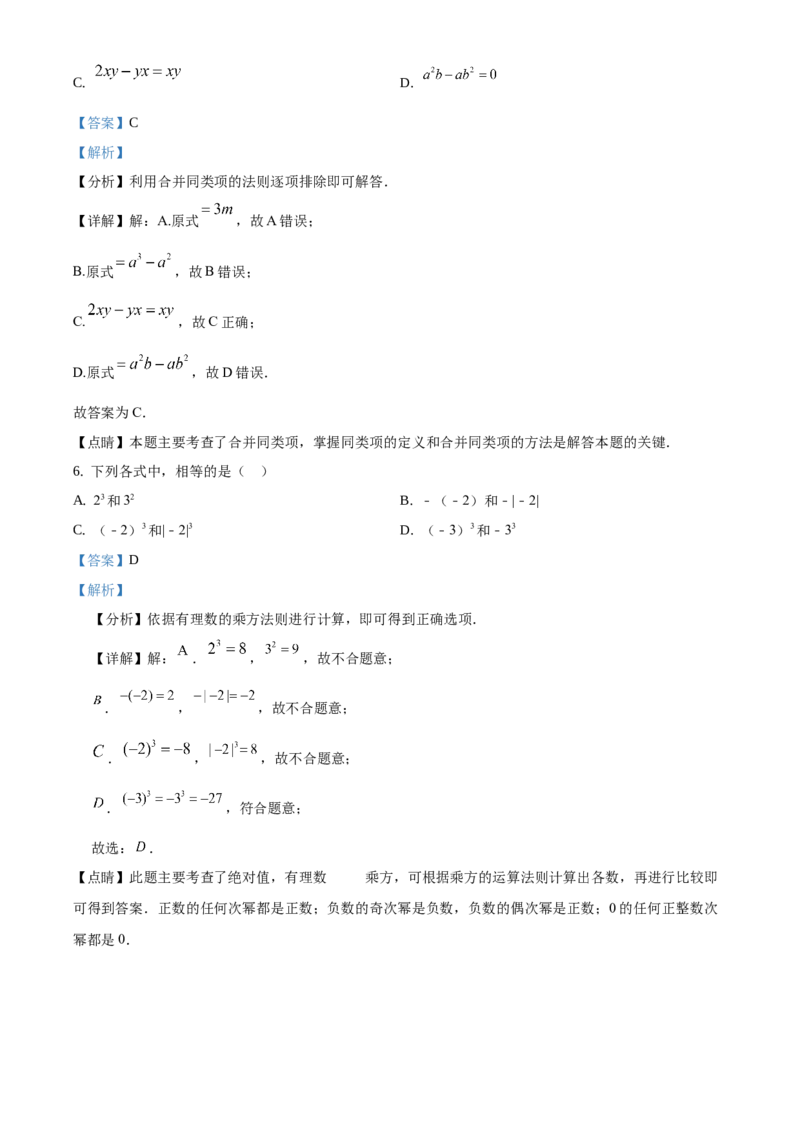 精品解析：北京市延庆区2020-2021学年七年级上学期期中数学试题（解析版）(1)_北京初中期末题_C605-京七八九_B京市数学七八九_北京7上数学_2019-2021