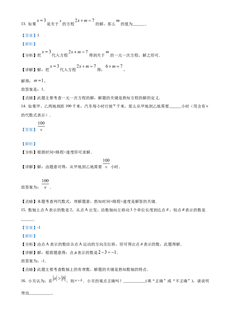 精品解析：北京市延庆区2020-2021学年七年级上学期期中数学试题（解析版）(1)_北京初中期末题_C605-京七八九_B京市数学七八九_北京7上数学_2019-2021