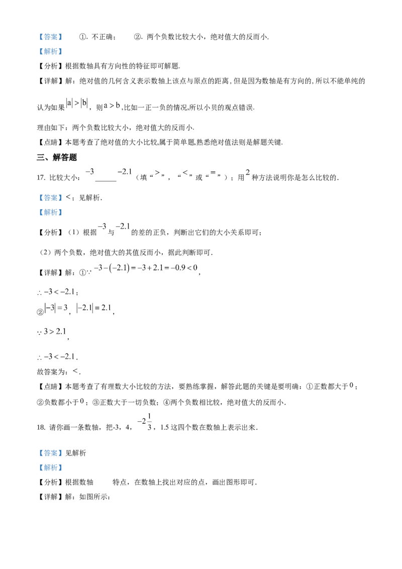 精品解析：北京市延庆区2020-2021学年七年级上学期期中数学试题（解析版）(1)_北京初中期末题_C605-京七八九_B京市数学七八九_北京7上数学_2019-2021