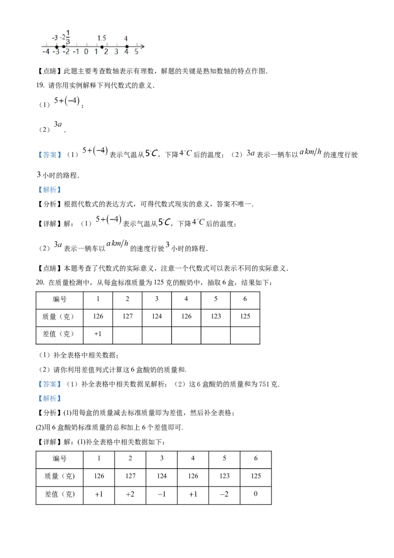 精品解析：北京市延庆区2020-2021学年七年级上学期期中数学试题（解析版）(1)_北京初中期末题_C605-京七八九_B京市数学七八九_北京7上数学_2019-2021