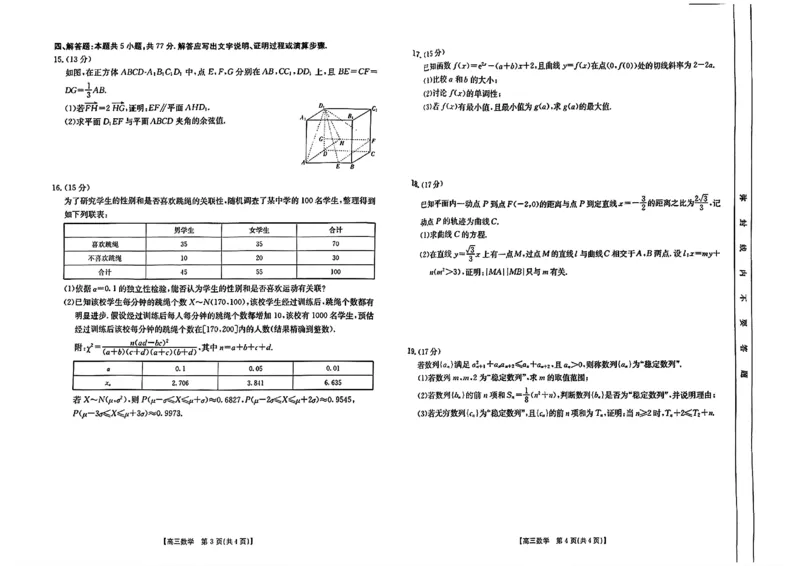 四川金太阳2024-2025学年高三上学期9月开学考试（25-07C）数学试卷_A1502026各地模拟卷（超值！）_9月_240913四川重庆金太阳2024-2025学年高三上学期9月开学考试（25-07C)