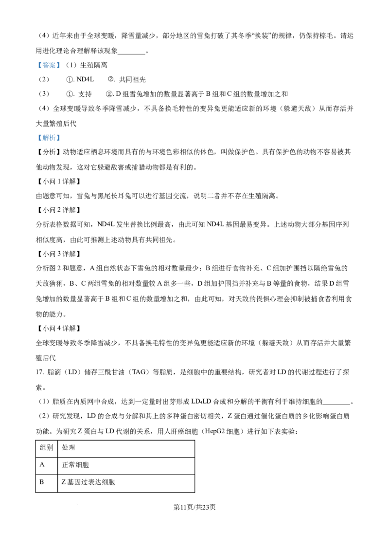 北京市通州区2025届高三上学期11月期中质量检测生物答案_A1502026各地模拟卷（超值！）_12月_241217北京市通州区2025届高三上学期11月期中质量检测试卷