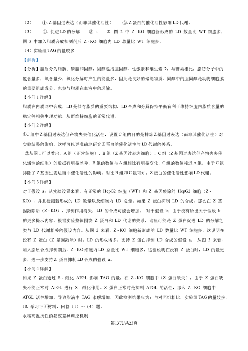 北京市通州区2025届高三上学期11月期中质量检测生物答案_A1502026各地模拟卷（超值！）_12月_241217北京市通州区2025届高三上学期11月期中质量检测试卷