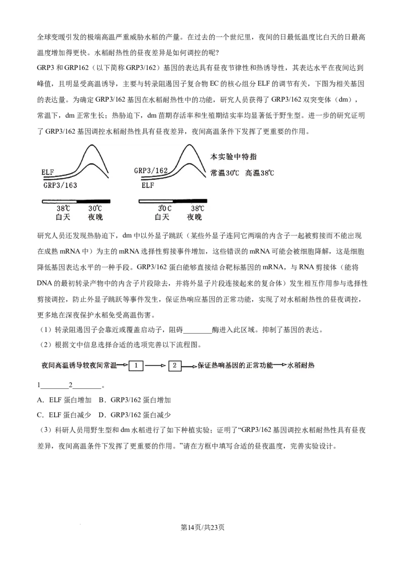 北京市通州区2025届高三上学期11月期中质量检测生物答案_A1502026各地模拟卷（超值！）_12月_241217北京市通州区2025届高三上学期11月期中质量检测试卷