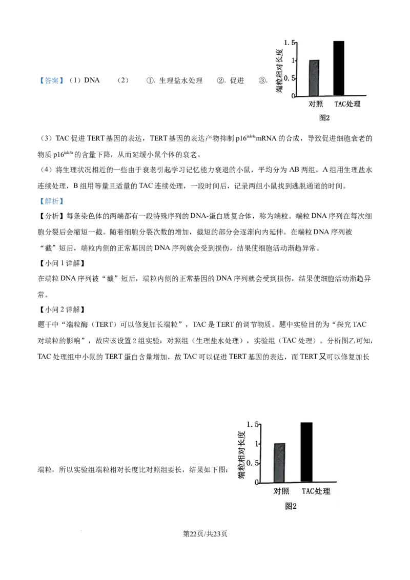 北京市通州区2025届高三上学期11月期中质量检测生物答案_A1502026各地模拟卷（超值！）_12月_241217北京市通州区2025届高三上学期11月期中质量检测试卷