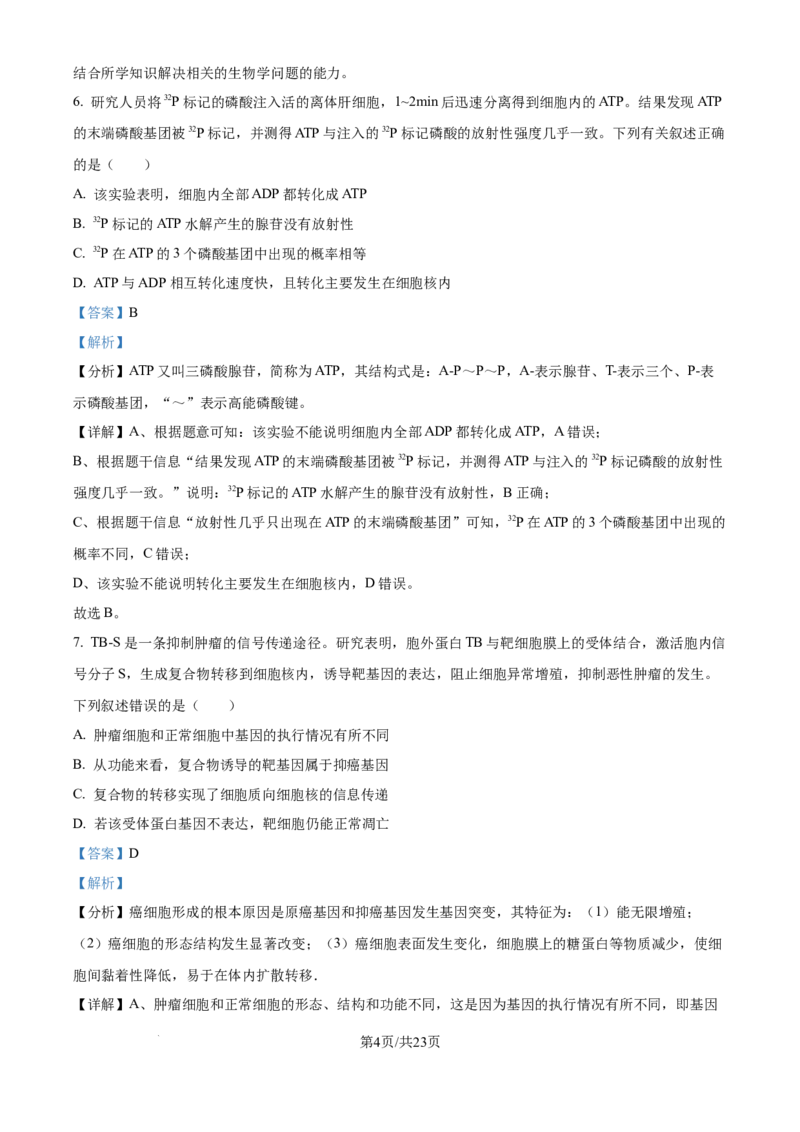 北京市通州区2025届高三上学期11月期中质量检测生物答案_A1502026各地模拟卷（超值！）_12月_241217北京市通州区2025届高三上学期11月期中质量检测试卷